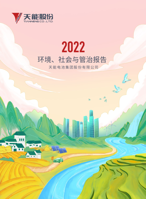 2022年ESG封面.png